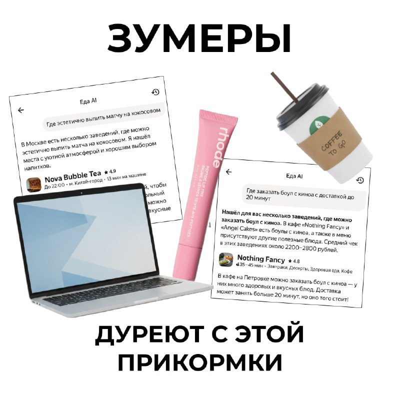 Ох уже это извечное противостояние: зумеры против миллениалов, приворотное зелье против матчи на кок