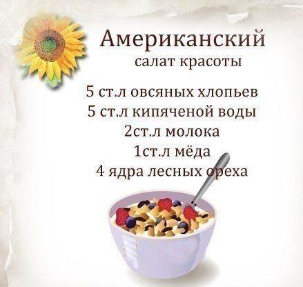 Салат красоты из овсяных хлопьев