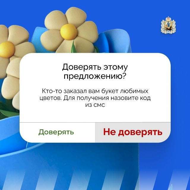 Полиция предупреждает❗
👮🏼‍♂️Мошенники – очень и?...