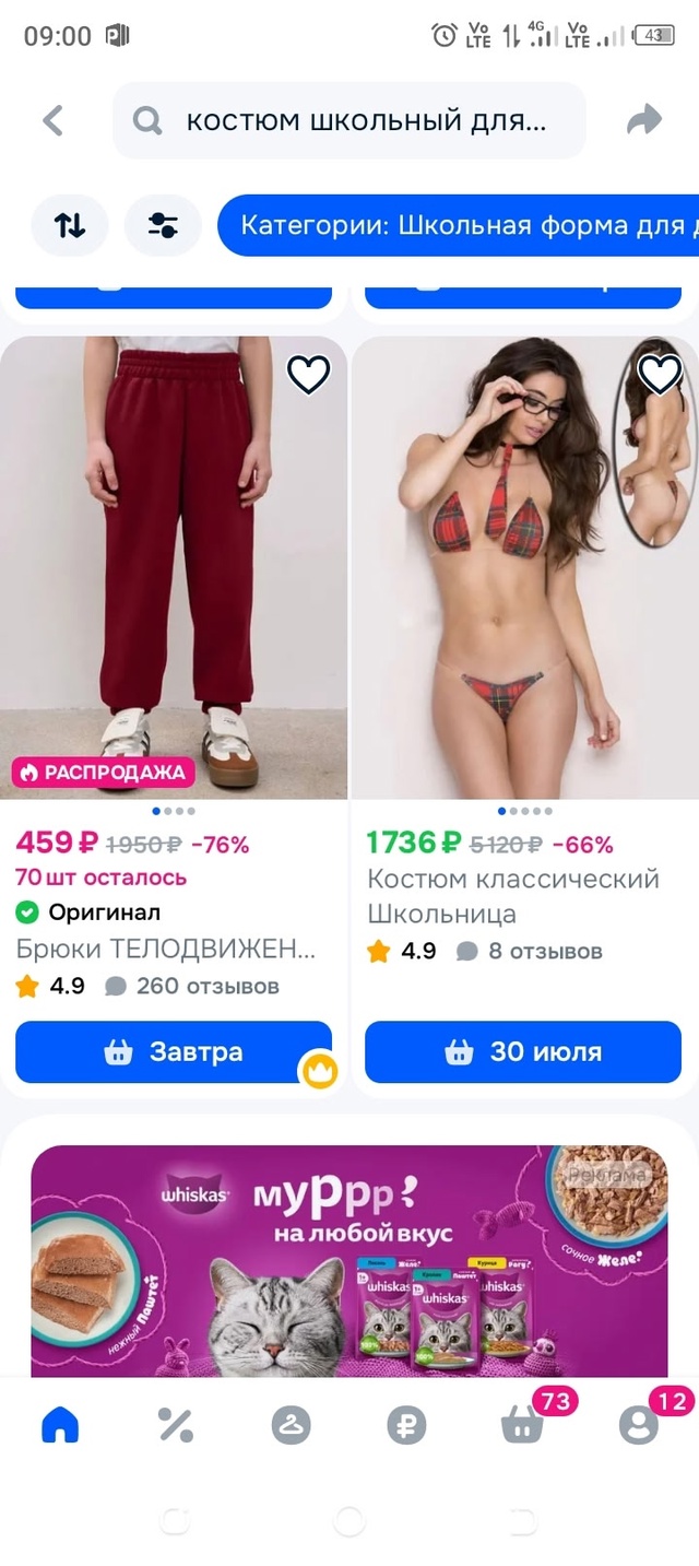 Искали на Озоне школьную форму для девочки