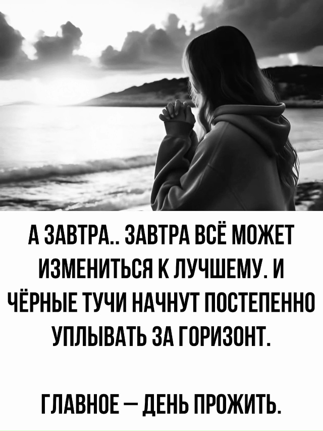 День бы прожить