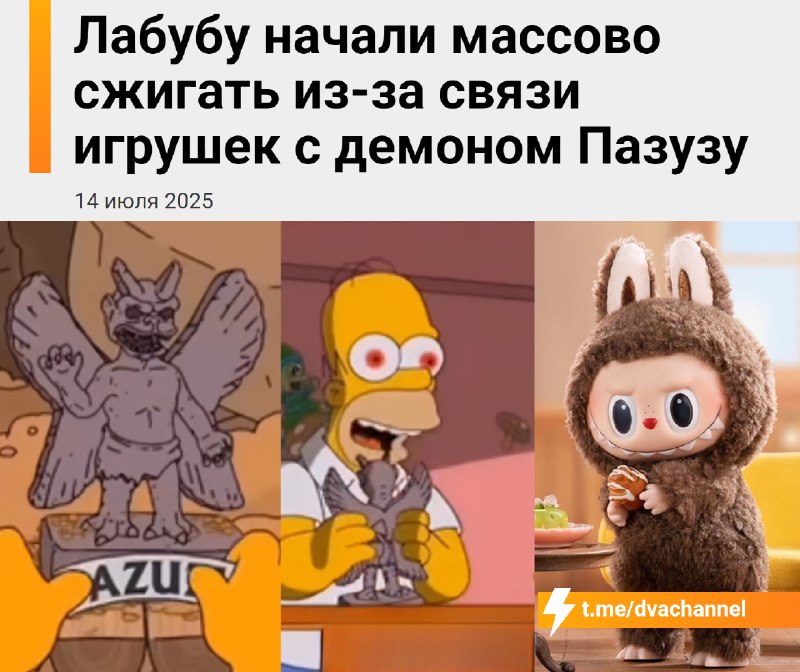 Лабубу начали массово сжигать: в Интернете появилась теория, что эти игрушки как-то связаны с демоно