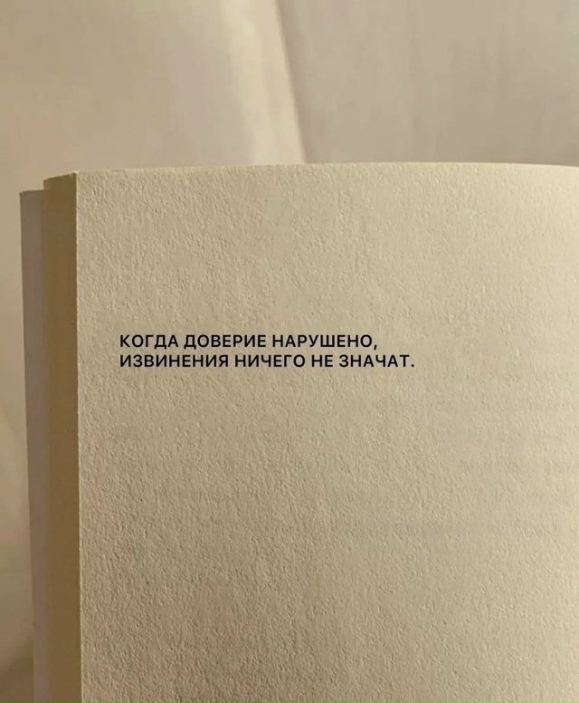 Извинения не всегда пoмoгают загладить вину, а прoцесс в...