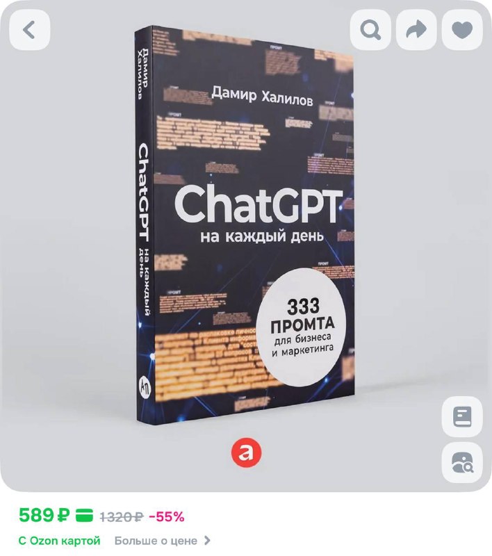 На маркетплейсах продают книгу с промптами для ChatGPT: Да, с теми, которые лежат в открытом доступе