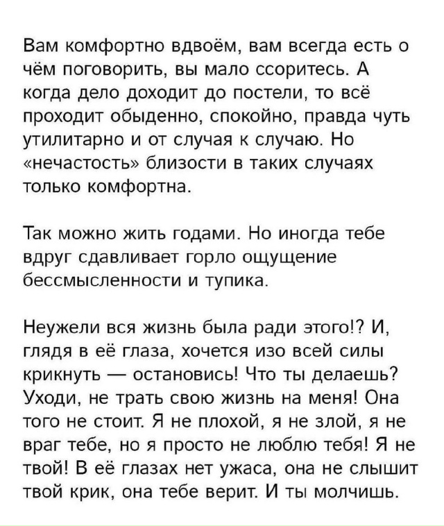 Когда отношения заходят в тупик