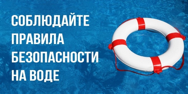 ‼Купание в водоеме‼
Период отпусков и отдыха, связан?...