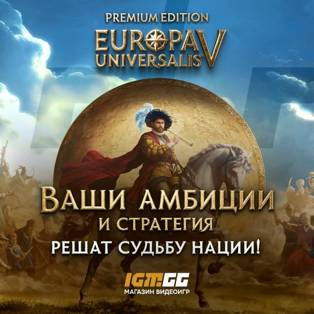Для Europa Universalis V выпустили первый патч — внутри больше 3...