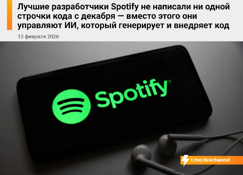 Эпоха нейрослопа официально наступила: глава Spotify заявил, что их топовые разрабы не написали ни с