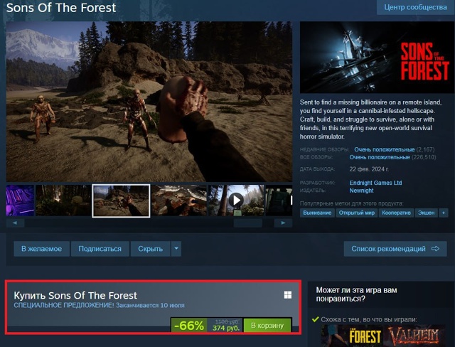 Sons Of The Forest можно урвать по огромной скидке в Steam.
Кооп-...
