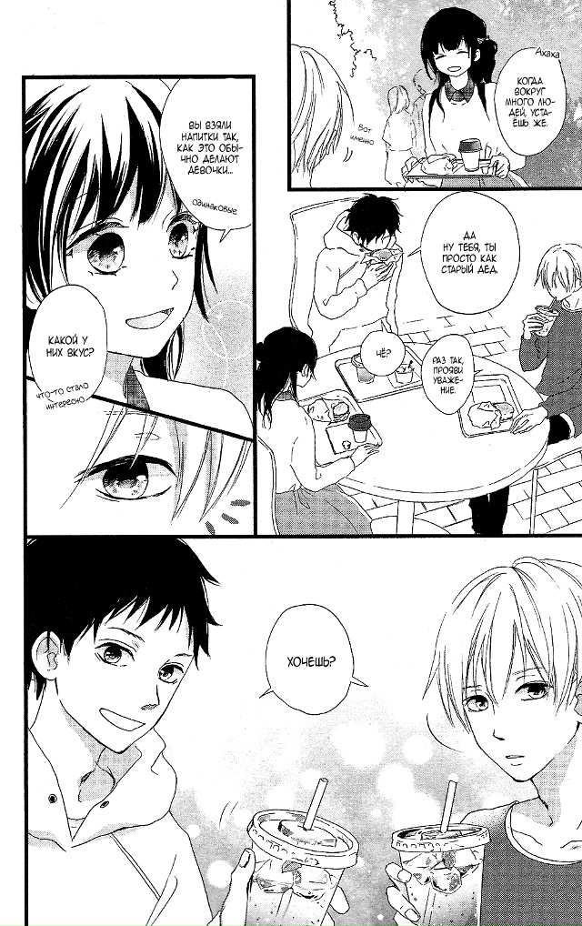 Идеальный парень