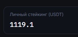 #binibit
Моя статистика:
Дата начала стейкинга: 04.06.2026
Сделал депозит: 1,000 usdt 😎
Сделал вы