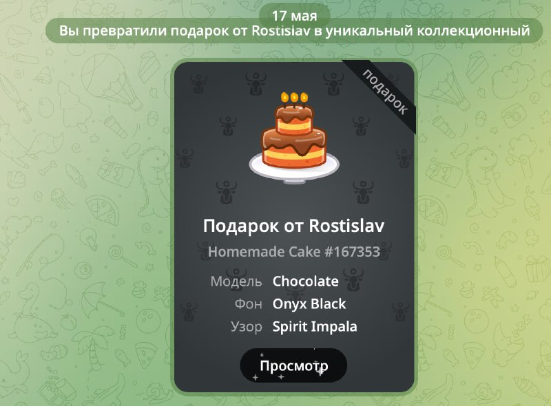 C шансом на выпадение нынче реально что-то не то. Это шестой открытый сегодня торт. Выпадает почти о