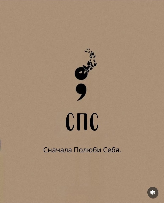 Пусть, эти слова будут кому-то вовремя: