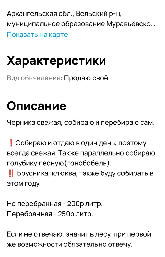 Уже начали продавать чернику в Вельске. 200₽/литр. Анон, ...