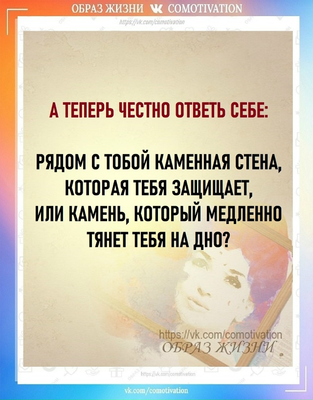 Прочтите и честно ответьте себе: кто рядом с вами.