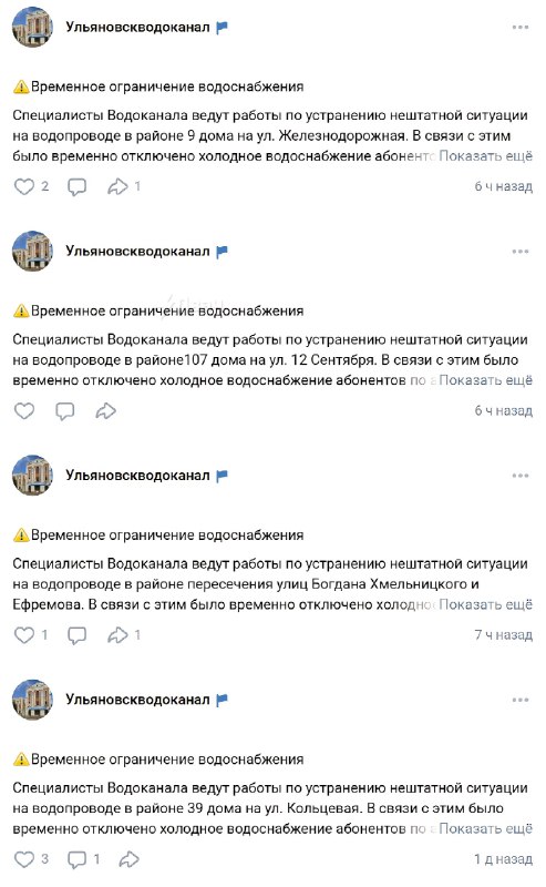В Заволжском районе Ульяновска вторые сутки нет холодной воды прямо в разгар жары, жалуются местные