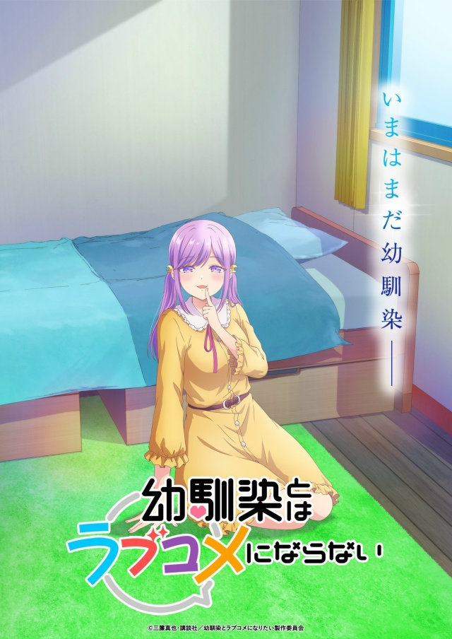 #Инфо_пост_аниме
Одна подруга детства — хорошо, а две ?...