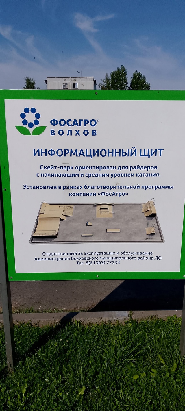 СКЕЙТ-ПАРК ВОЛХОВ 2
На фото показан бардак, с которым д?...