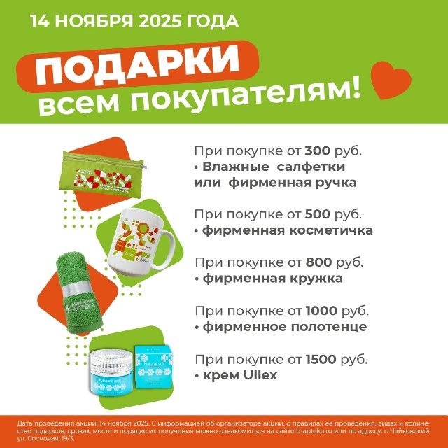 В честь открытия 14 ноября дарим скидки и подарки за
пок...