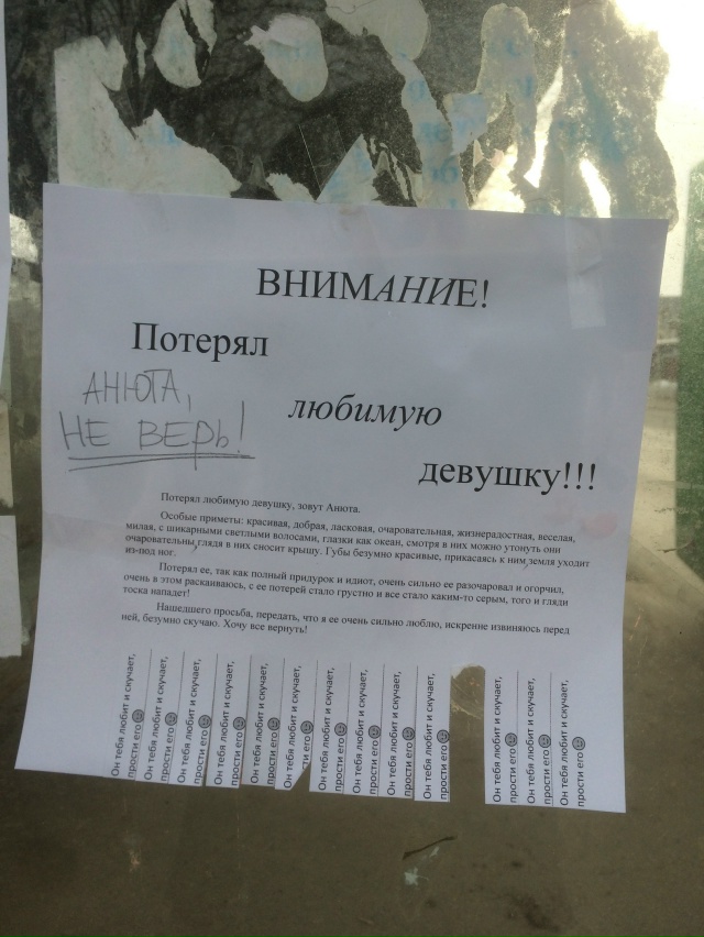 Анюта, не верь!