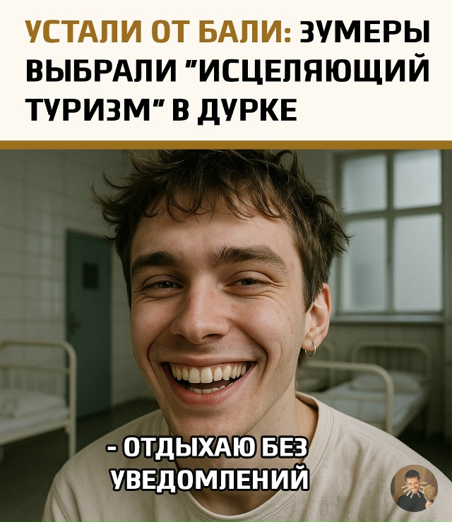 Современная молодёжь, уставшая от офисных дедлайнов и ...