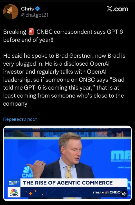 🤔 GPT-6 может появится уже до конца года — об этом сообщает инвестор OpenAI
Насколько это реалистич