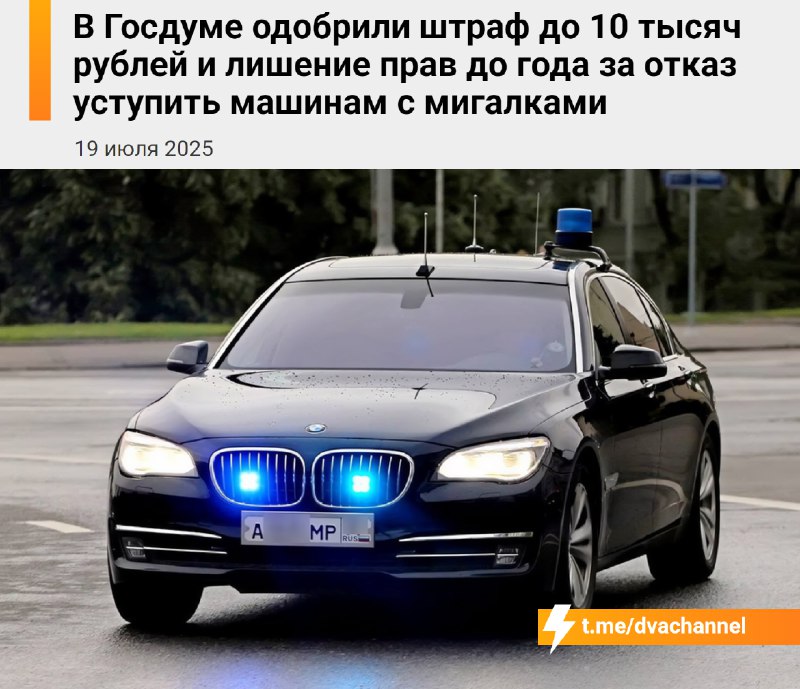 Россиян будут лишать прав за то, что не уступили машине с мигалкой — Госдума одобрила закон
Теперь