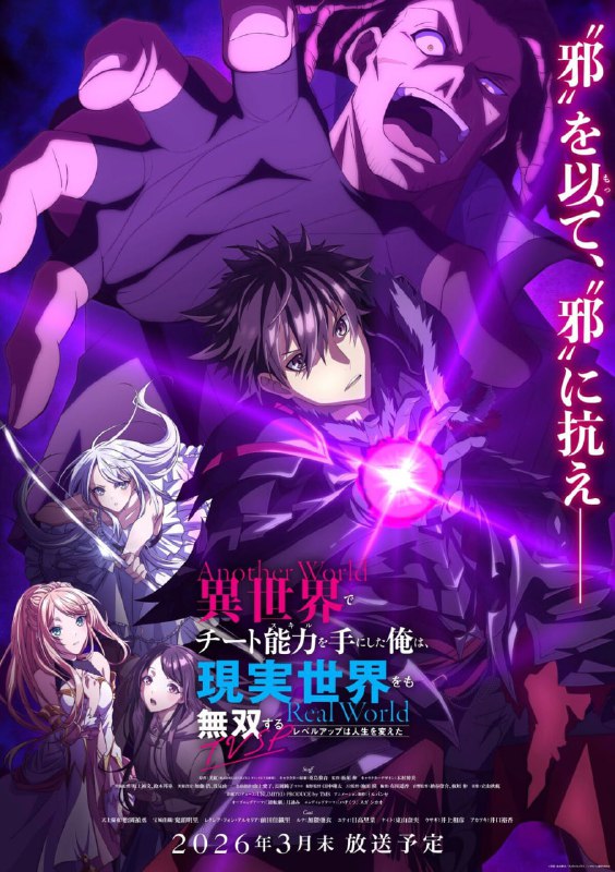 ⚔️Новый постер специального эпизода аниме «Я получил читерские способности в другом мире и стал экст