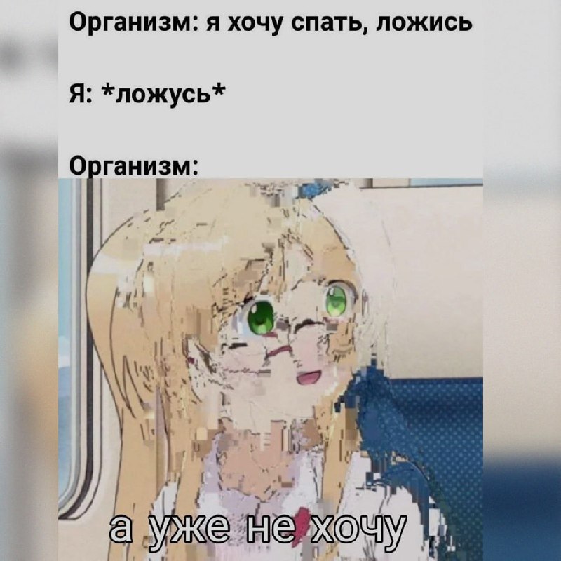 Ночная подборочка
Спать, режим