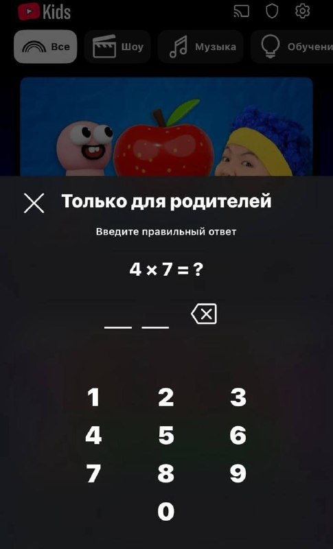 У родительского контроля на ютюбе вместо кода нужно решить математический пример. То есть, если не з