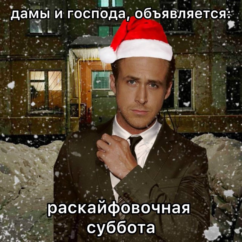 Традиционная мемббота, друзья
С каждого по мему 👇