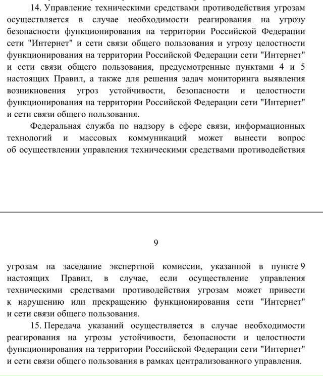Мишустин подписал правила централизованного управлен...