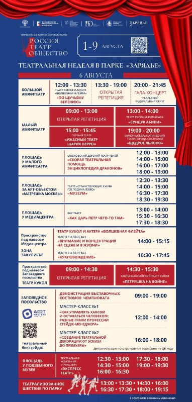 Девочки, с 1 по 7 августа в парке «Зарядье» проходит «Театральная неделя»!
Там будут проходить спек