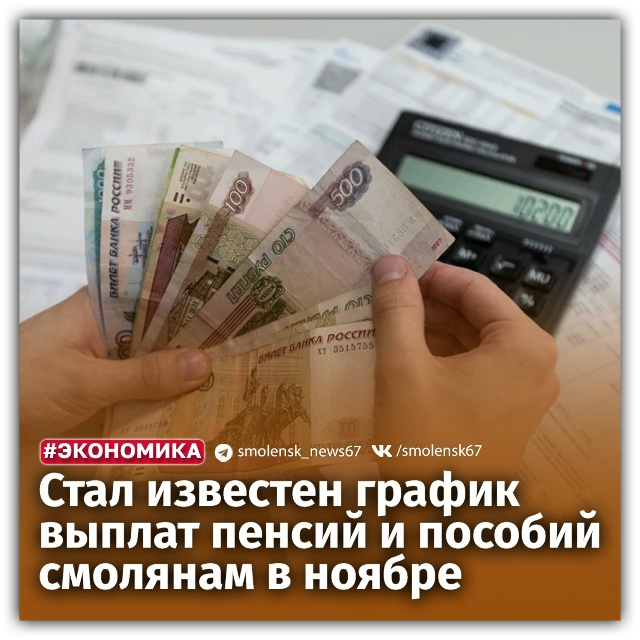 ?В ноябре 2025 года в Смоленской области выплаты детски...