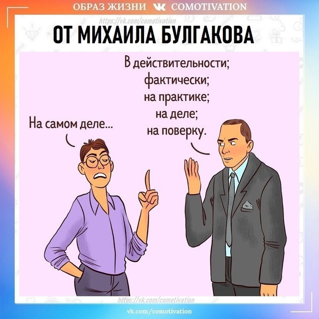 Классики советуют.