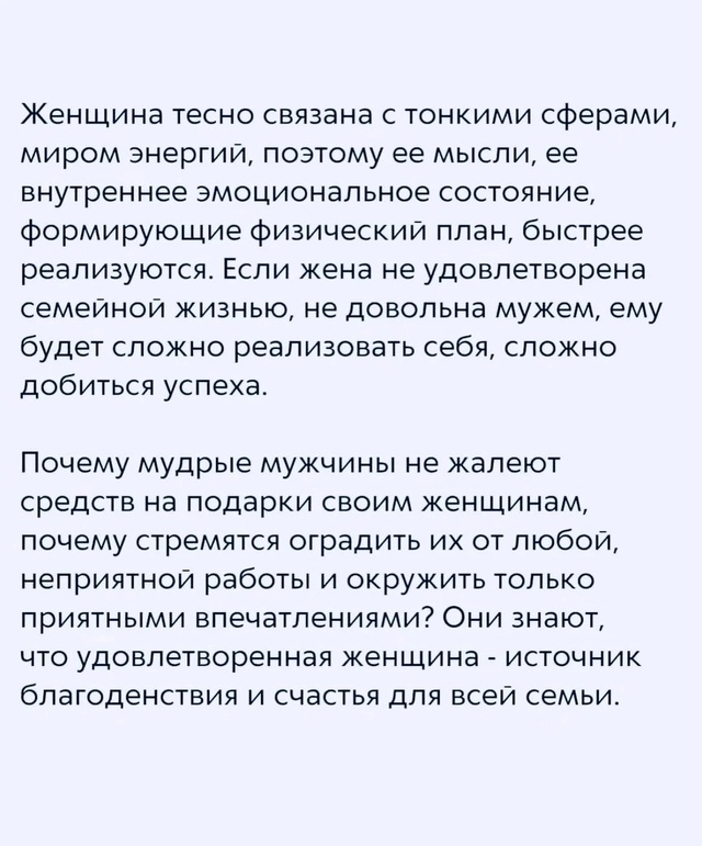 Успех мужчины зависит от его женщины.