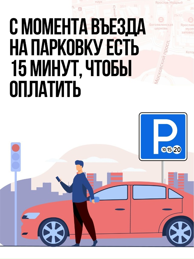 Мэрия рассказала ярославцам, как платить за парковки.
...