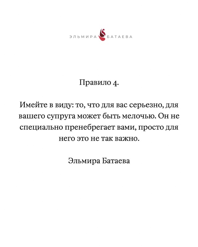 💔10 правил, чтобы ссоры не погубили ваши отношения:
Не ...
