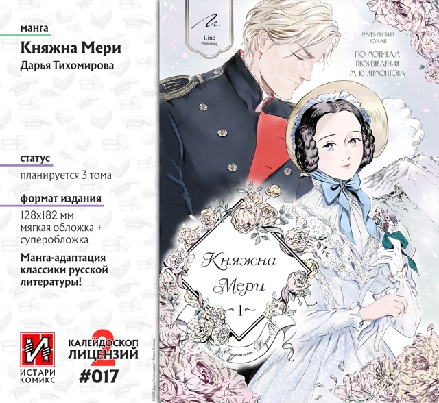#калейдоскоплицензий@istaricomics 2: 017
Как вы знаете, наше из...