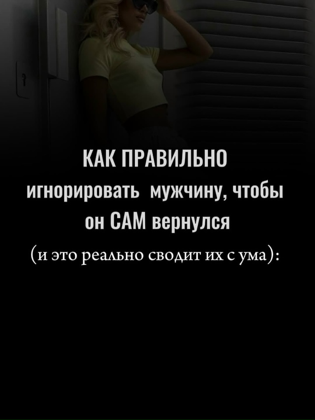 В любви все средства хороши😉