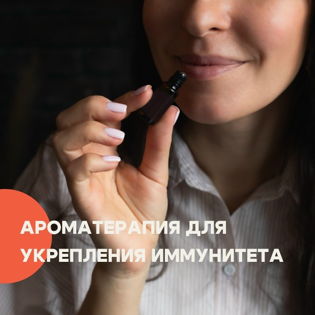 #Ароматерапия – это естественный метод улучшения само...