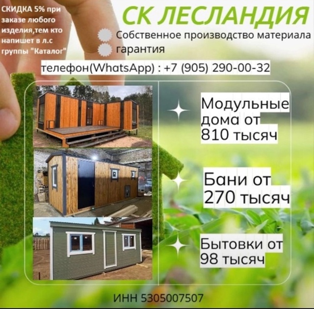 vk.com/leslandya ТЕЛ. 8-905-290-00-32
❗ СКИДКА на ЛЮБОЕ ИЗДЕЛИЕ в СК Л?...