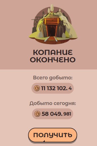 #Labrador 🐶
Сходил в шахту, выкопал немного токенов 👌
Кстати, вывел и продал очередные 500,000 ток