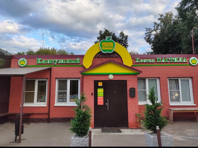🏠 Добро пожаловать в капсульный хостел «Пастила» — в?...