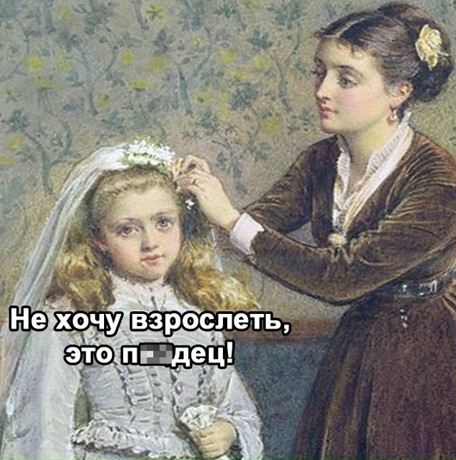 Чистая правда