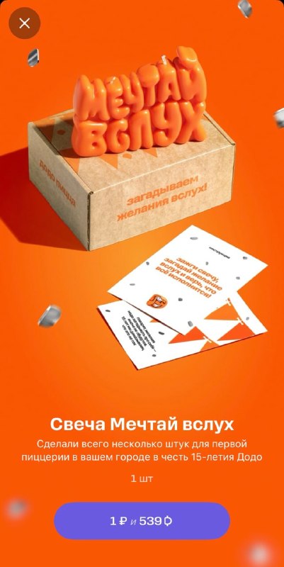 Девочки, если ваша карта желаний так и не сработала, это для вас: Додо Пицца в честь своего 15-ти ле