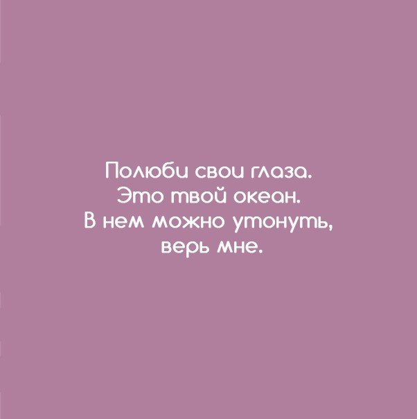Люби себя.