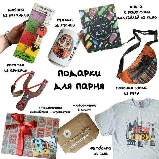 [club70315446|Страна в коробочке I Подарки] из 57 стран мира!