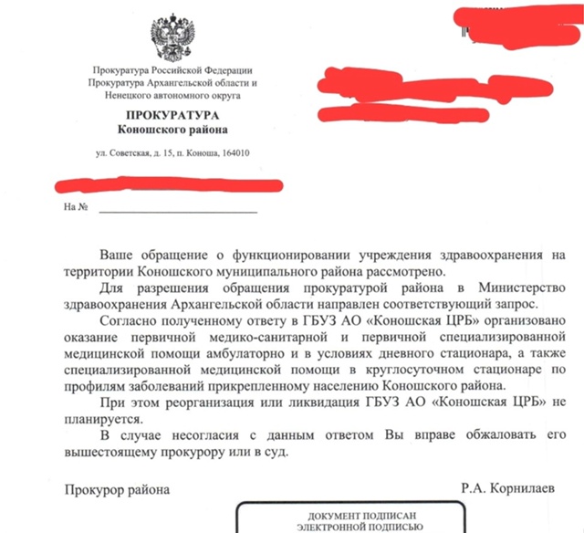⚡️ответ прокуратуры по Коношской ЦРБ
______________
мы тепе...