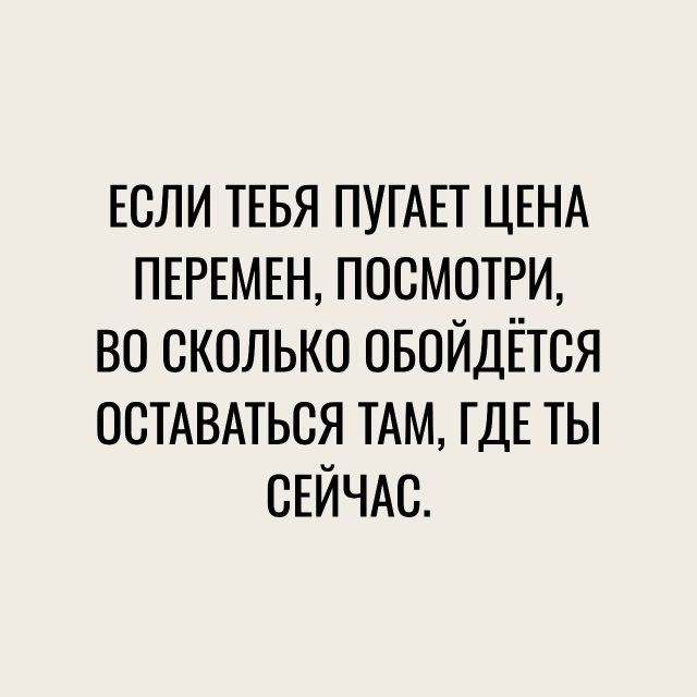 Фразы, которые зацепят
Пересылайте посты близким, ста?...
